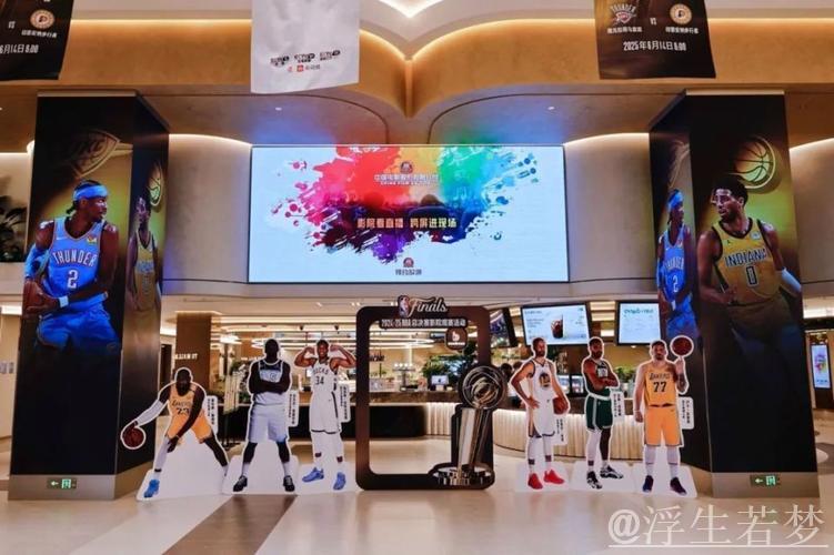 首次影院观赛活动开启!锁定总台直击NBA总决赛 首次影院观赛活动开启!锁定总台直击NBA总决赛